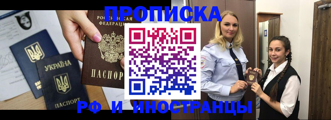 прописка для работы в Жирновске