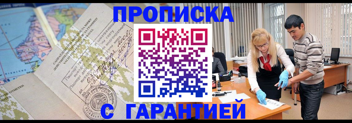 прописка 2025 в Жирновске