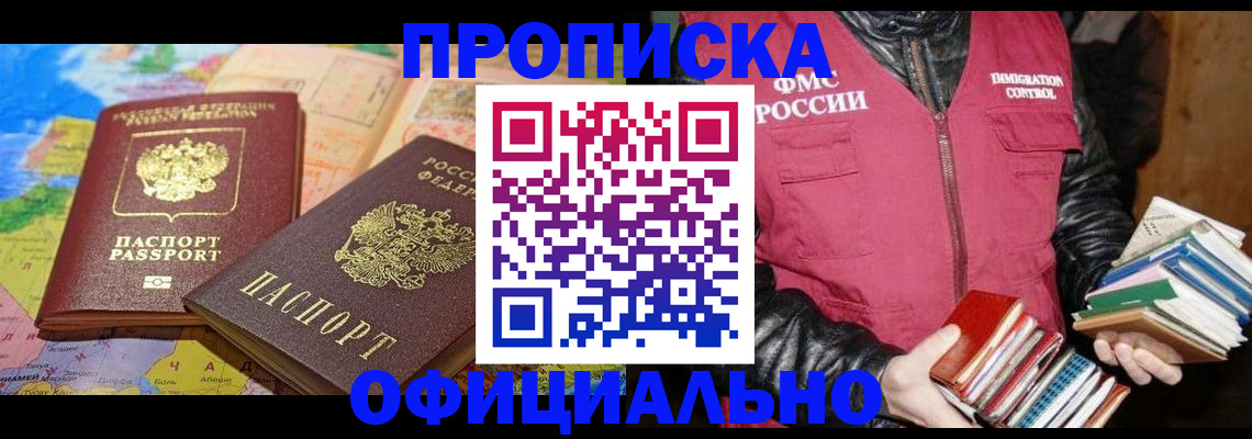 временная регистрация купить в Жирновске