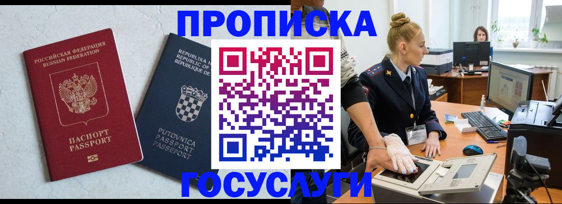 прописка для работы в Жирновске